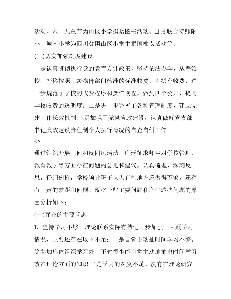 三个要过硬心得体会总结 关于五个过硬心得体会(7篇)_第3页