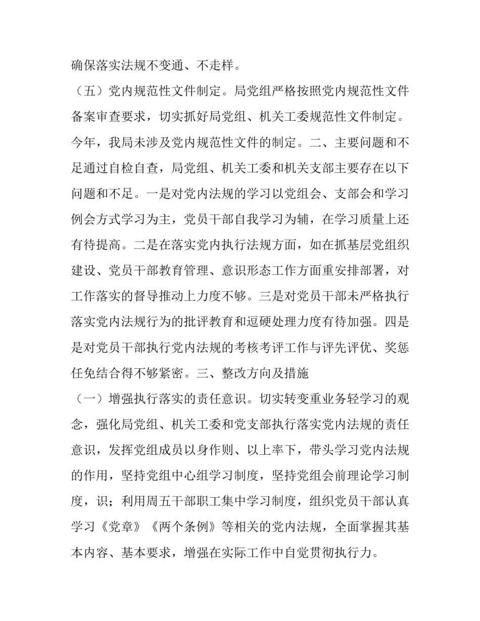 党员八规定心得体会范文 八项规定心得体会 最新(七篇)_第3页