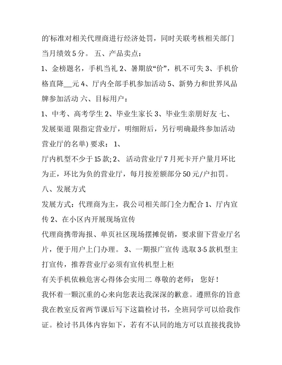 手机依赖危害心得体会实用 依赖手机的危害(二篇)_第2页