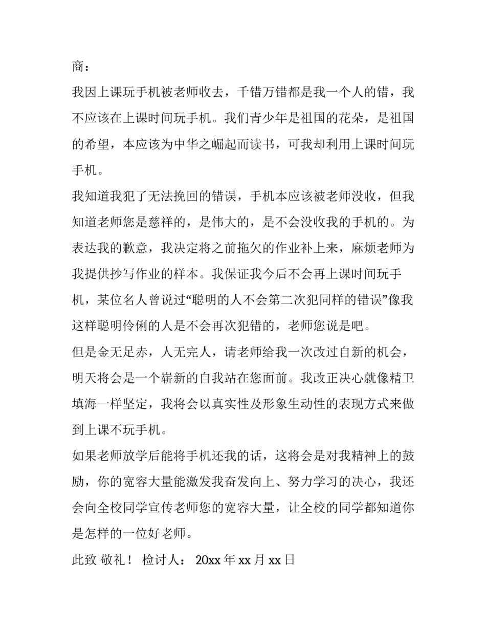 手机依赖危害心得体会实用 依赖手机的危害(二篇)_第3页
