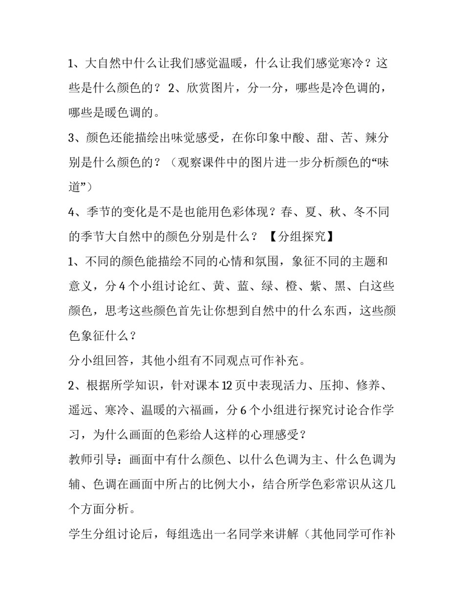 色彩构成图案心得体会报告 色彩构成 图案(七篇)_第2页