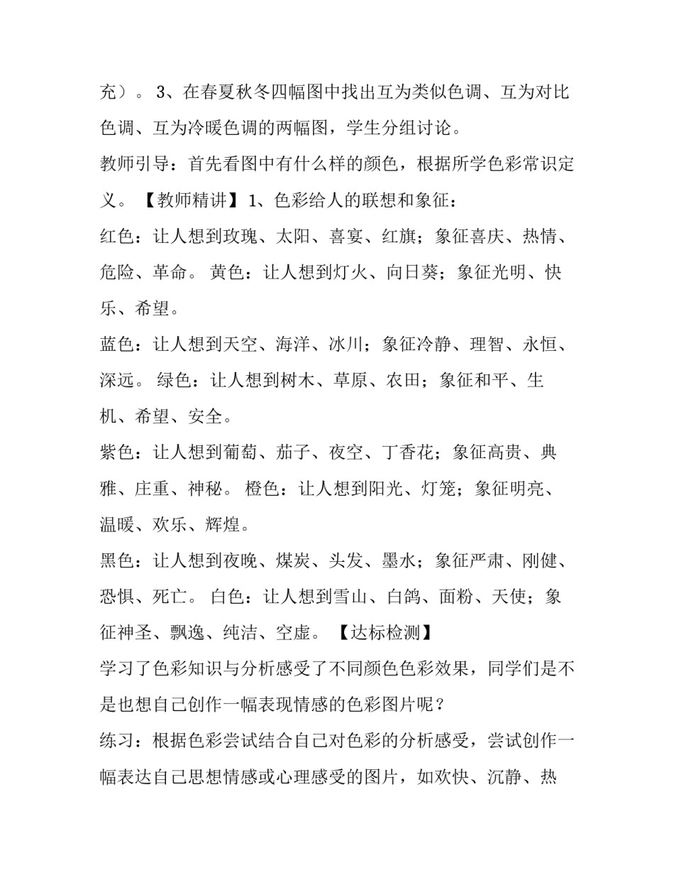 色彩构成图案心得体会报告 色彩构成 图案(七篇)_第3页