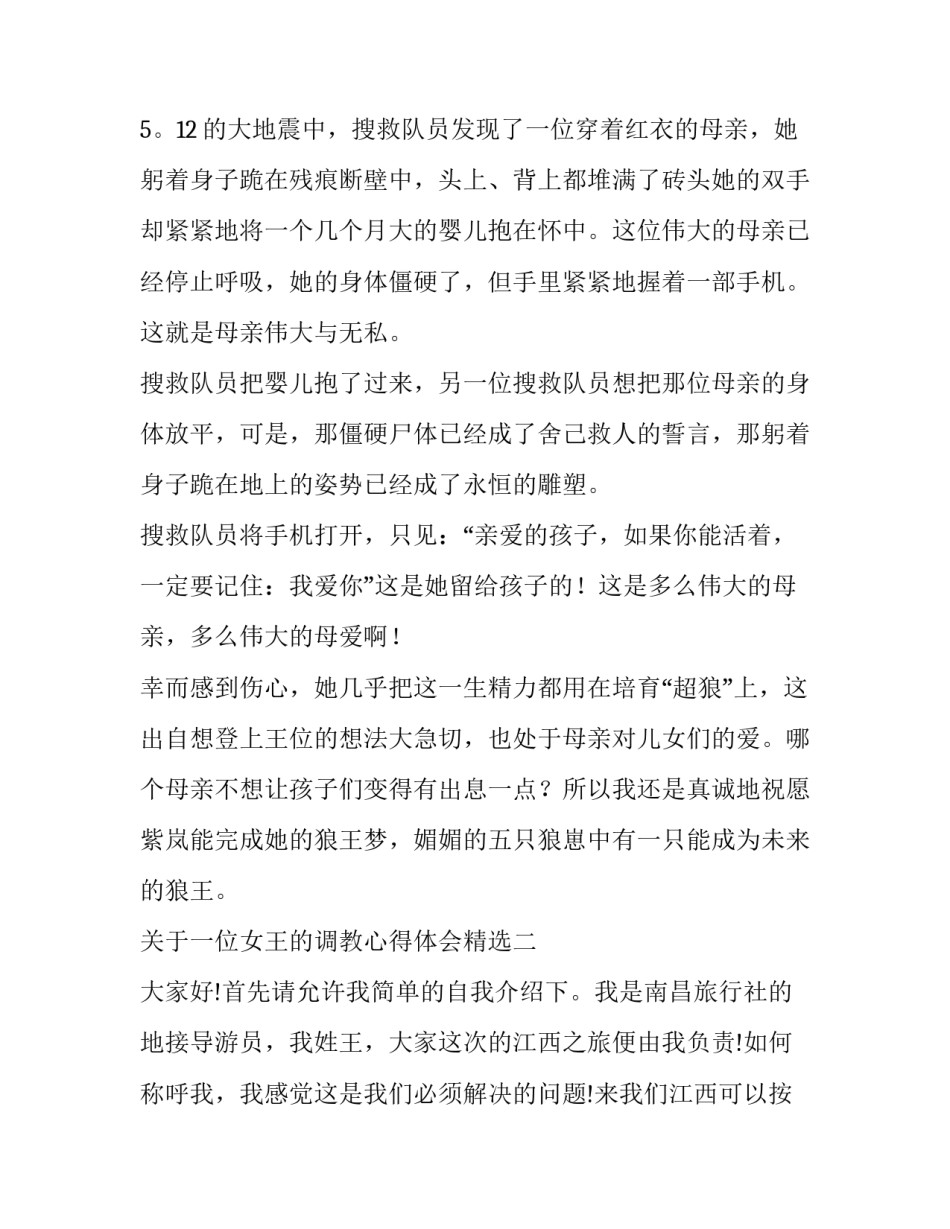 关于一位女王的调教心得体会精选(6篇)_第2页