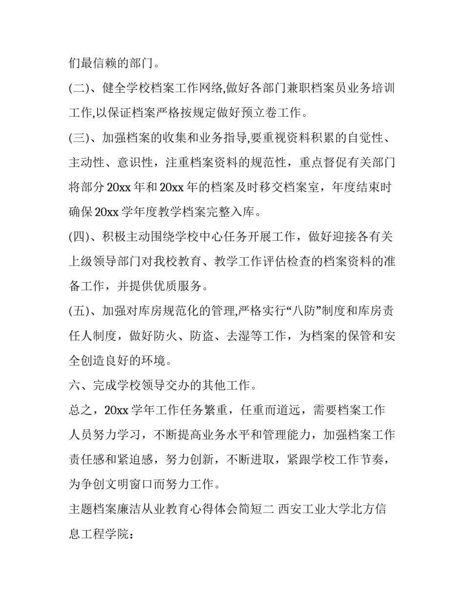 档案廉洁从业教育心得体会简短 廉洁从业廉洁教育心得体会(三篇)_第2页