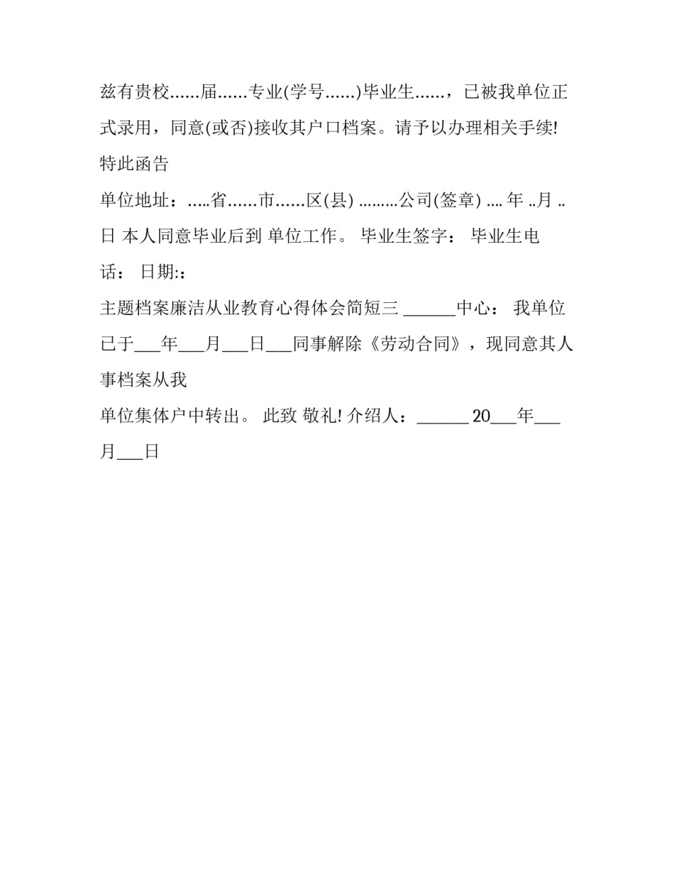 档案廉洁从业教育心得体会简短 廉洁从业廉洁教育心得体会(三篇)_第3页