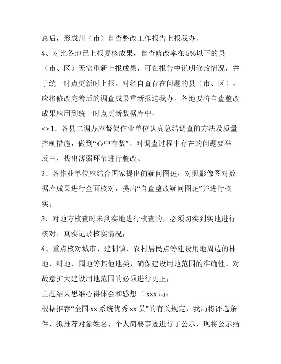 结果思维心得体会和感想 结果思维感悟(2篇)_第3页