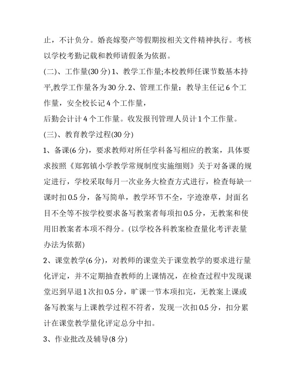 职称考核评审报告范文 职称评审表考核结果怎么写(七篇)_第2页