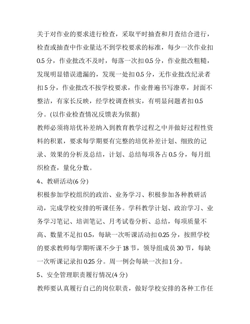 职称考核评审报告范文 职称评审表考核结果怎么写(七篇)_第3页