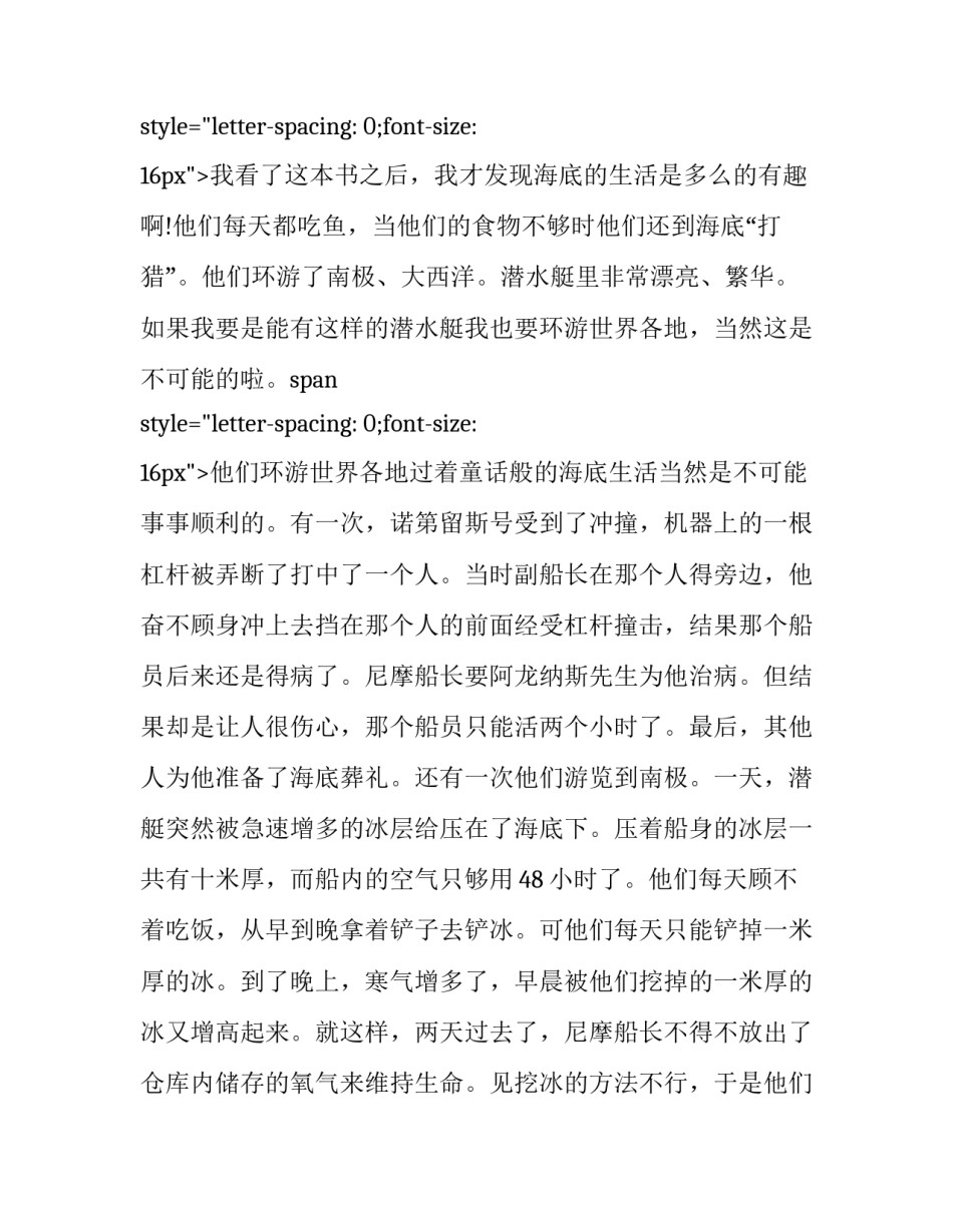 万里心得体会精选 万里长征心得体会(八篇)_第2页