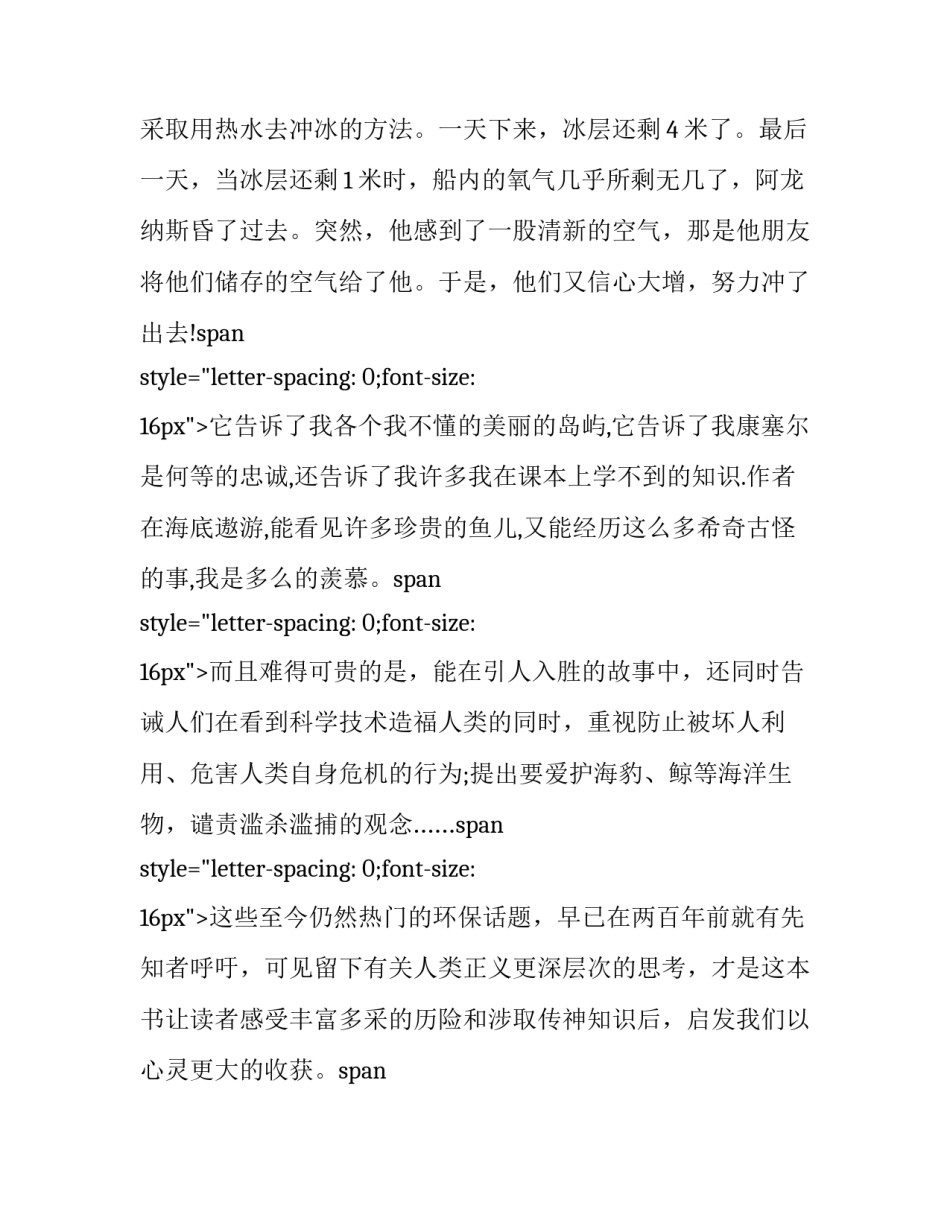 万里心得体会精选 万里长征心得体会(八篇)_第3页