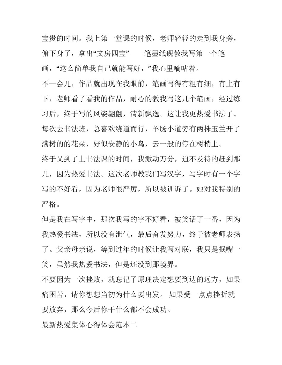 热爱集体心得体会范本 集体主义心得体会500字(6篇)_第2页