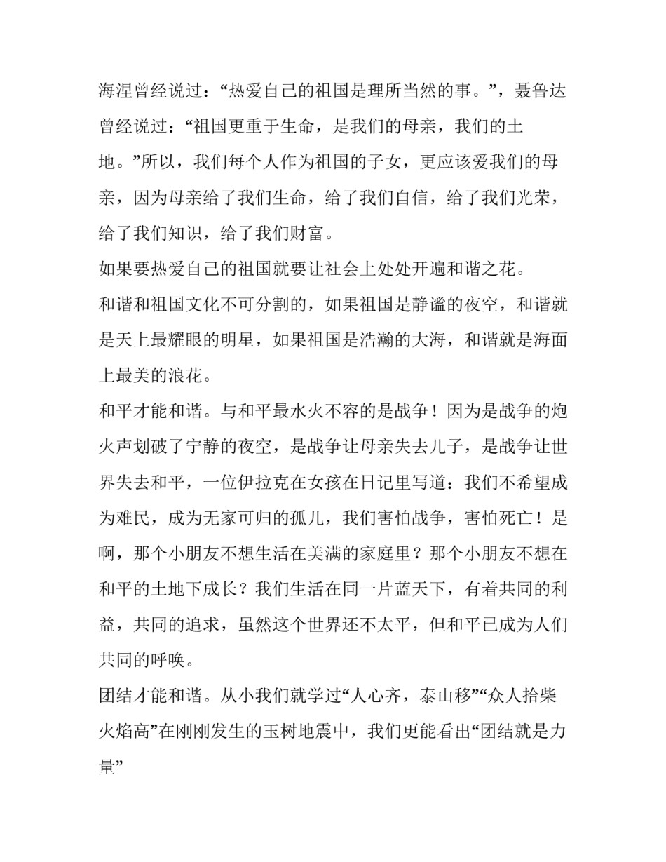热爱集体心得体会范本 集体主义心得体会500字(6篇)_第3页