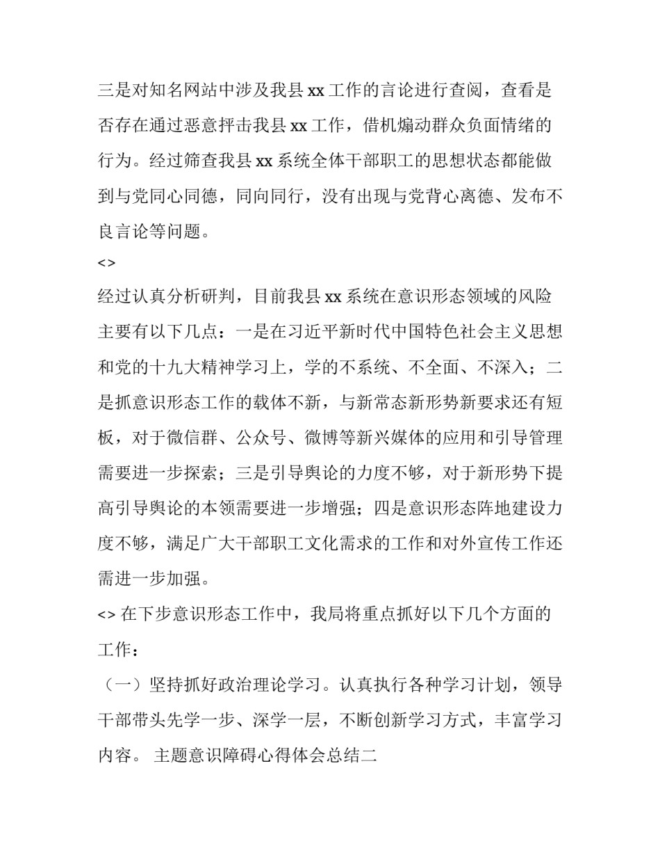意识障碍心得体会总结 心理障碍识别与防治的个人感悟(九篇)_第2页