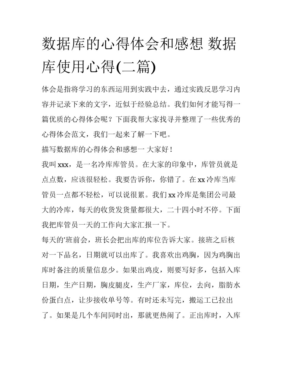 数据库的心得体会和感想 数据库使用心得(二篇)_第1页