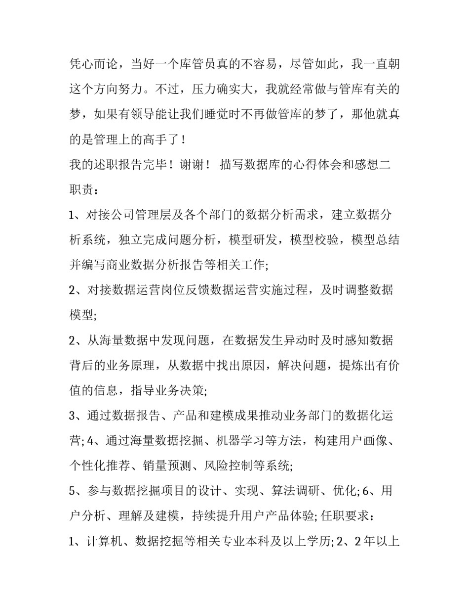数据库的心得体会和感想 数据库使用心得(二篇)_第3页