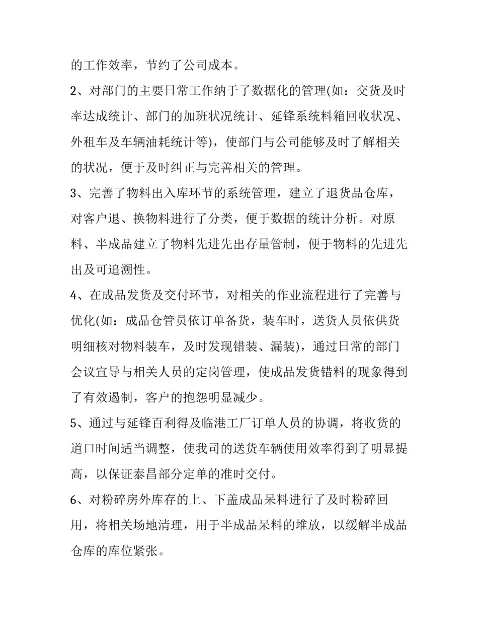 年的心得体会精选 年的心得体会作文(二篇)_第2页