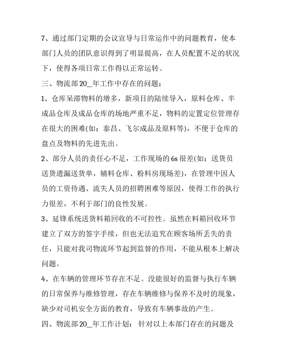 年的心得体会精选 年的心得体会作文(二篇)_第3页