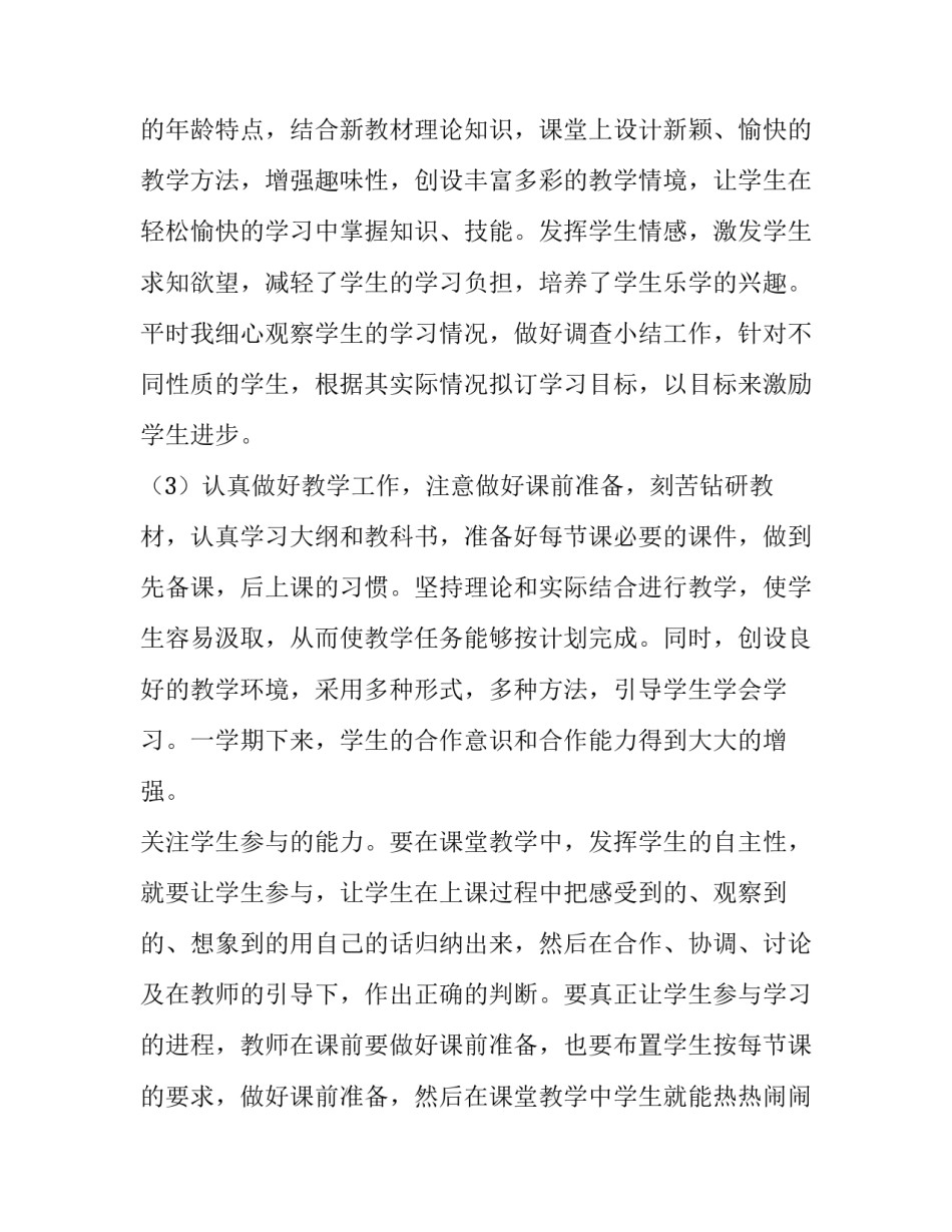 思想品德培训心得体会及感悟 思想品德课程的思想性培训心得(六篇)_第2页