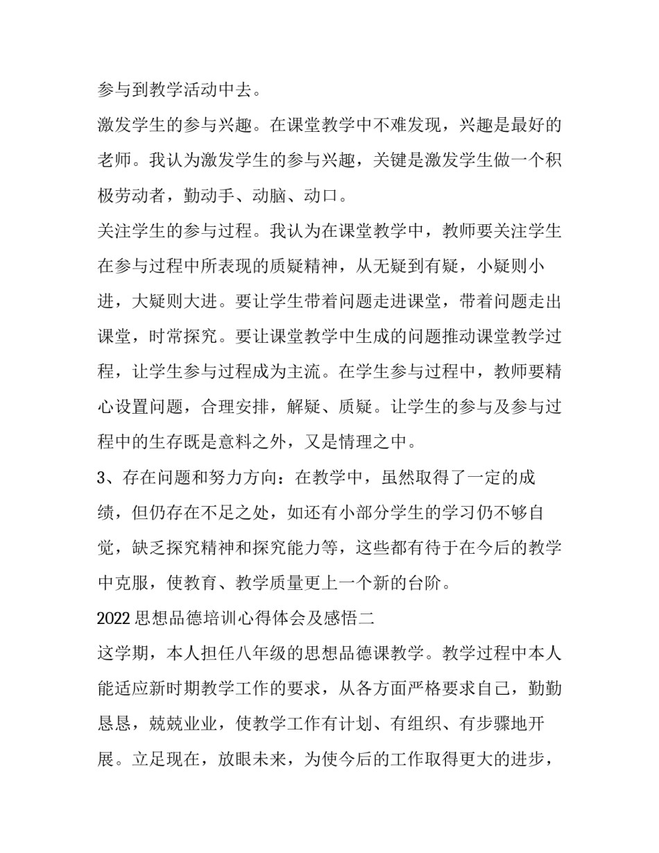 思想品德培训心得体会及感悟 思想品德课程的思想性培训心得(六篇)_第3页