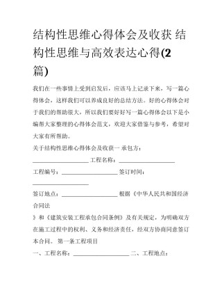 结构性思维心得体会及收获 结构性思维与高效表达心得(2篇)
