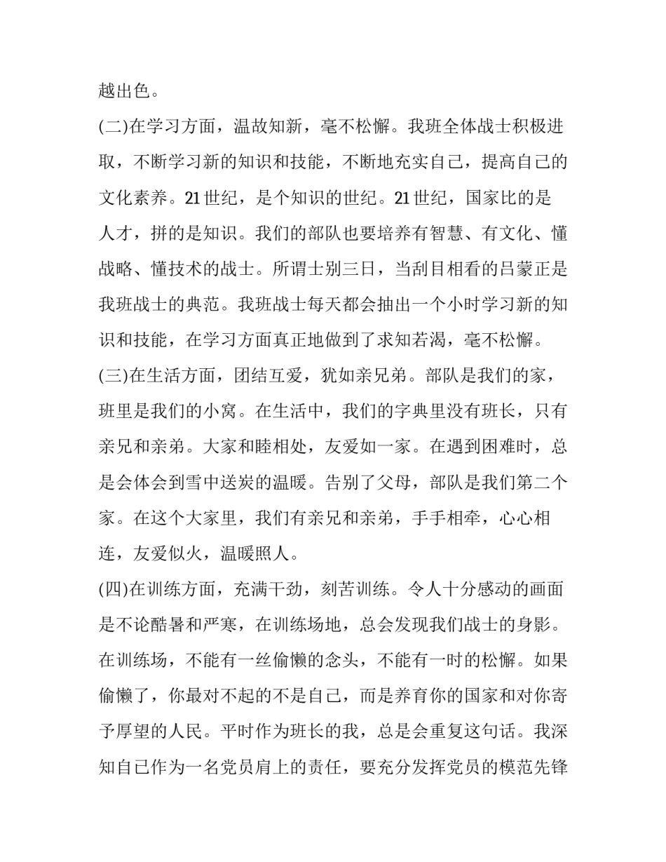 部队违规心得体会报告 部队违规问题心得体会(7篇)_第3页