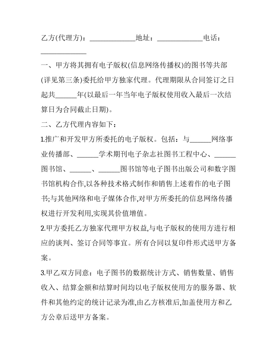 侵权告知函标准范文 侵权告知函标准范文图片(三篇)_第3页