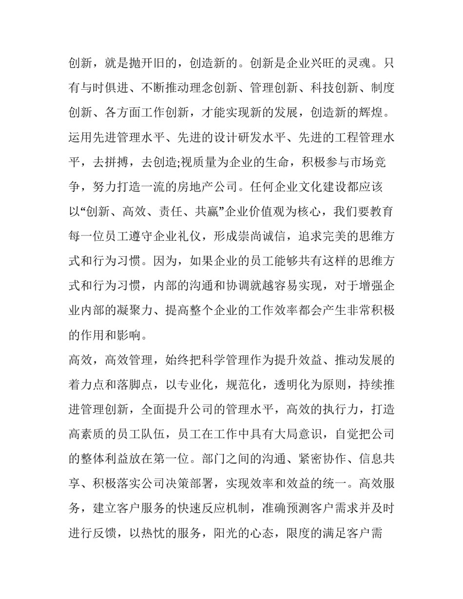 文化心得体会及感悟 文化交流心得体会(6篇)_第2页
