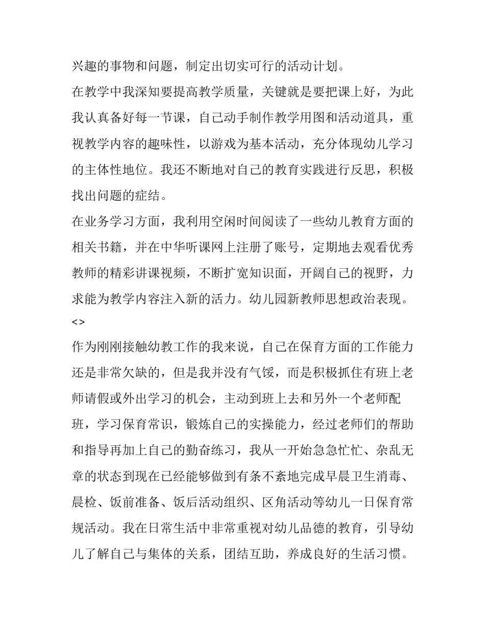 时事政治心得体会怎么写 时事政治心得体会怎么写好(八篇)_第2页
