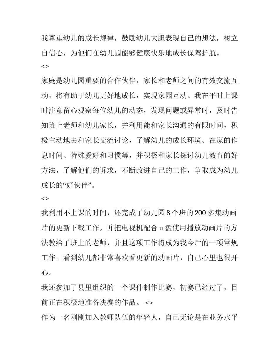 时事政治心得体会怎么写 时事政治心得体会怎么写好(八篇)_第3页