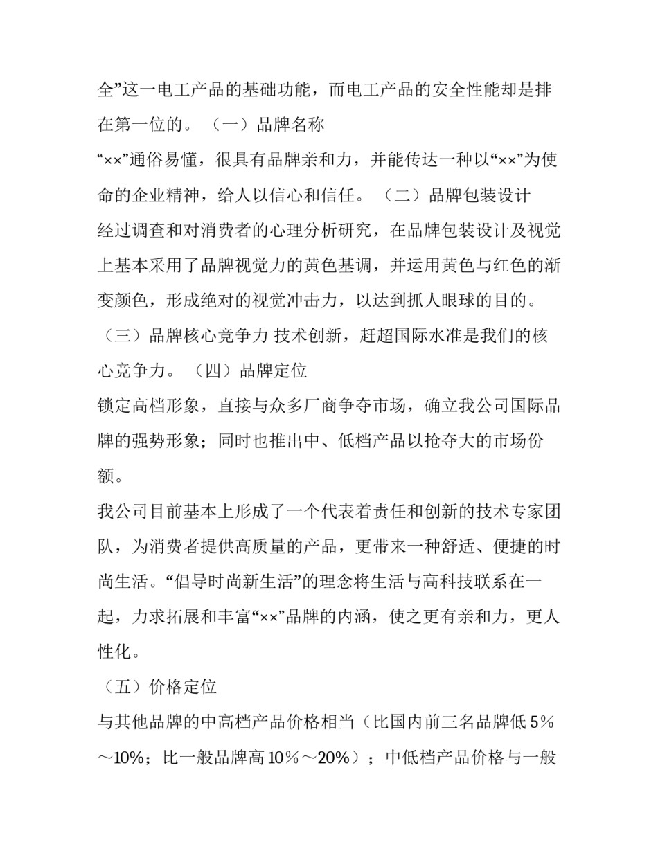 外资企业合作申请书范文 中外合资企业合同(范本(7篇)_第3页