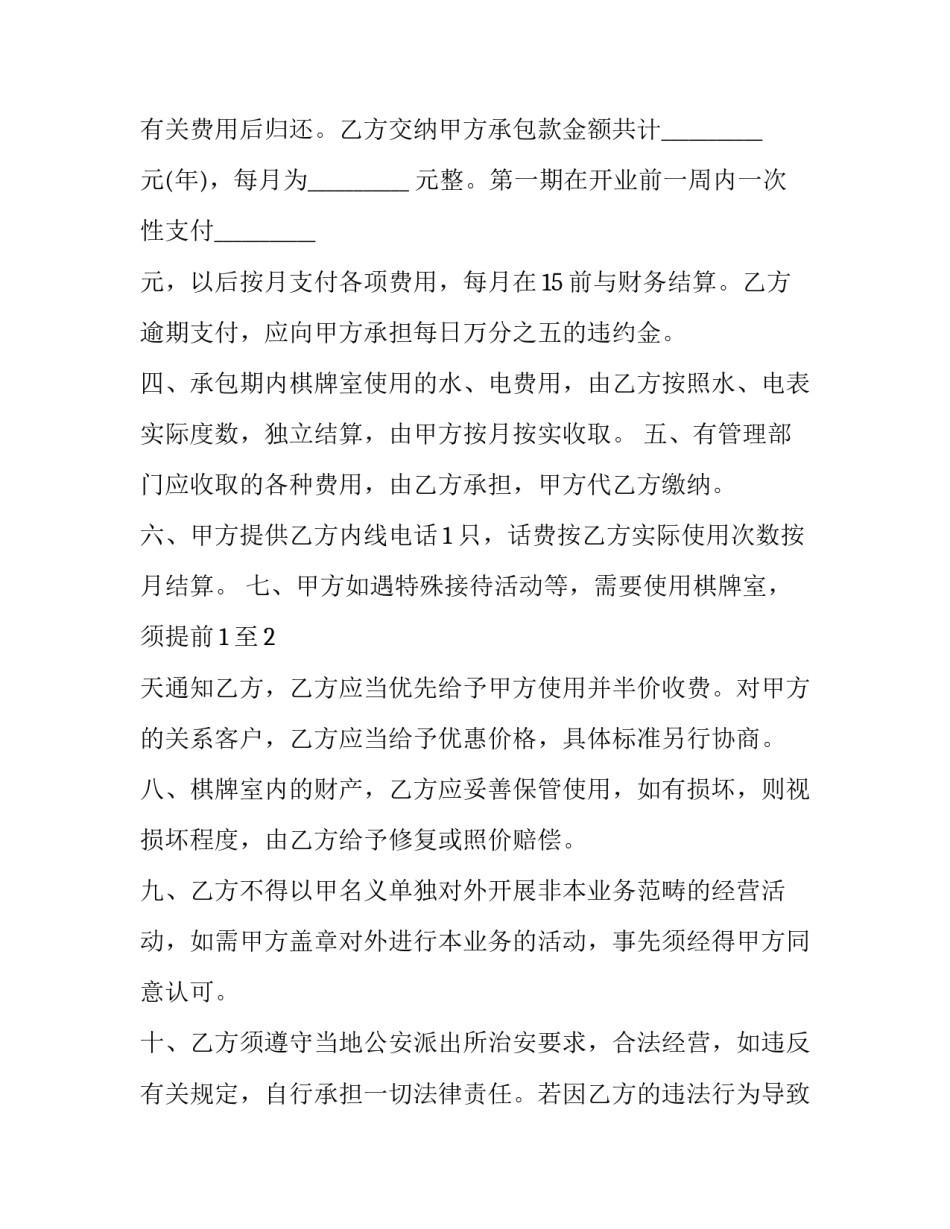 棋牌室解封申请书怎么写 棋牌室解封了(5篇)_第2页