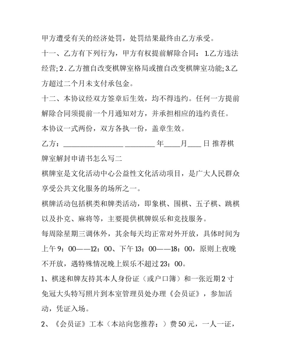 棋牌室解封申请书怎么写 棋牌室解封了(5篇)_第3页