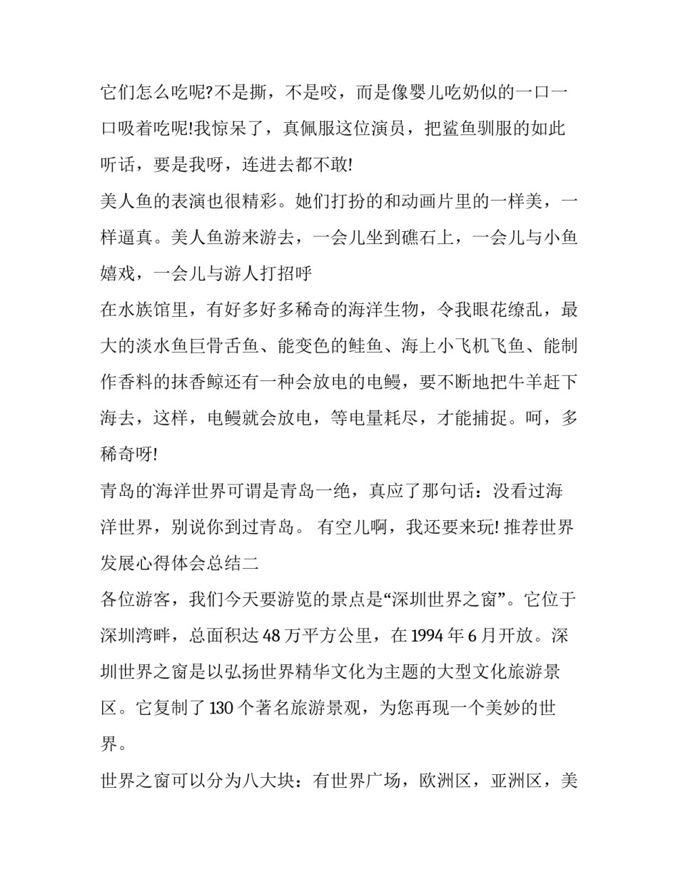 世界发展心得体会总结 走向世界的中国心得体会(7篇)_第2页