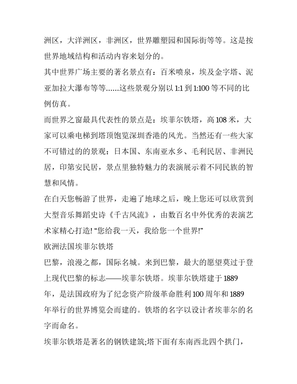 世界发展心得体会总结 走向世界的中国心得体会(7篇)_第3页