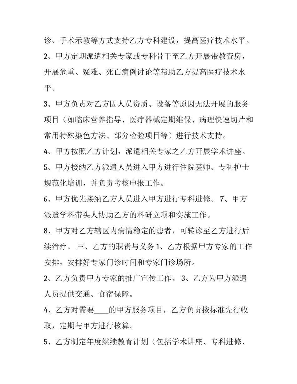 协议医药机构协议书范本 医药费协议书怎么写(9篇)_第2页