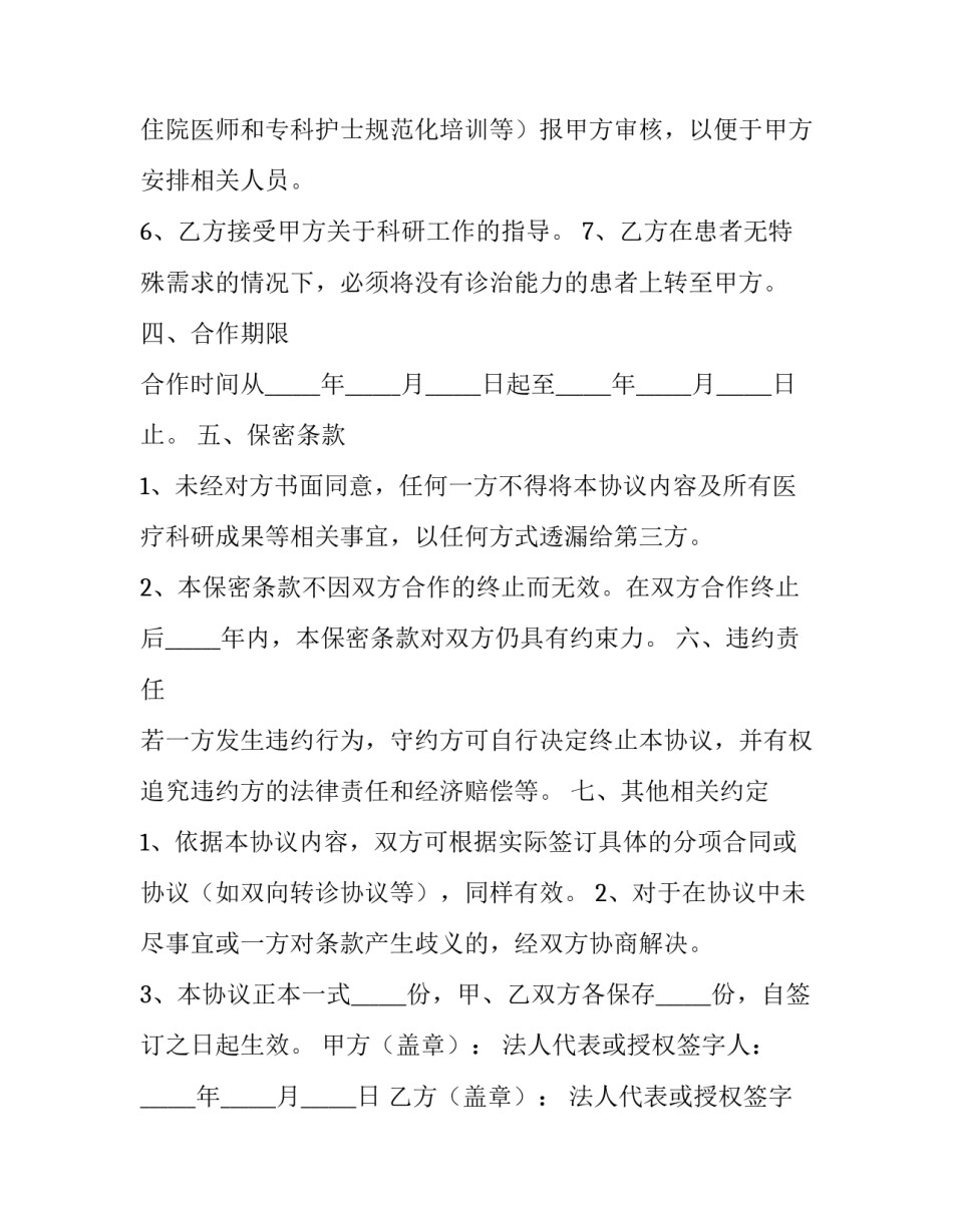 协议医药机构协议书范本 医药费协议书怎么写(9篇)_第3页