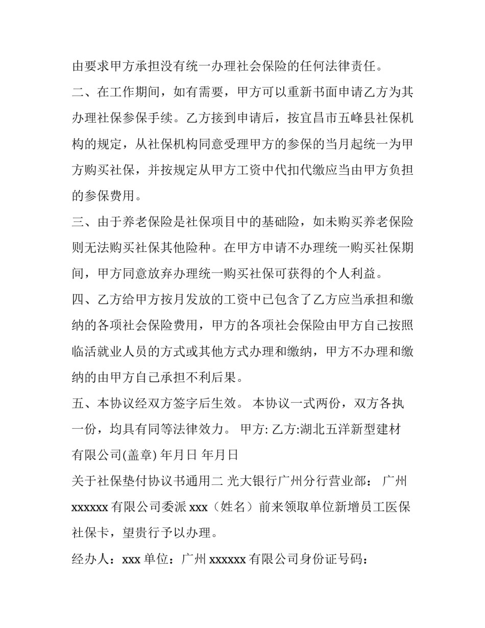 社保垫付协议书通用 社保垫付协议书通用范本(六篇)_第2页