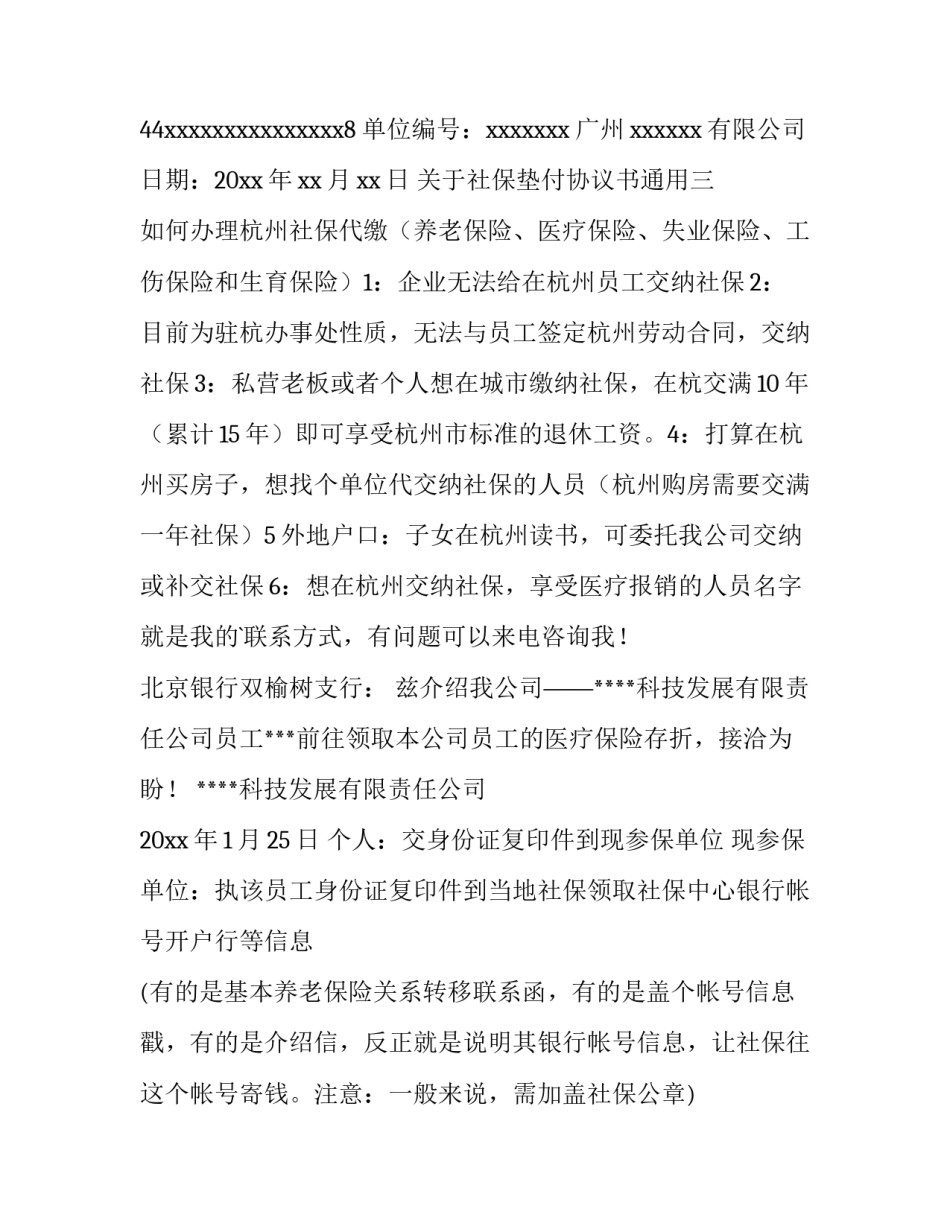 社保垫付协议书通用 社保垫付协议书通用范本(六篇)_第3页
