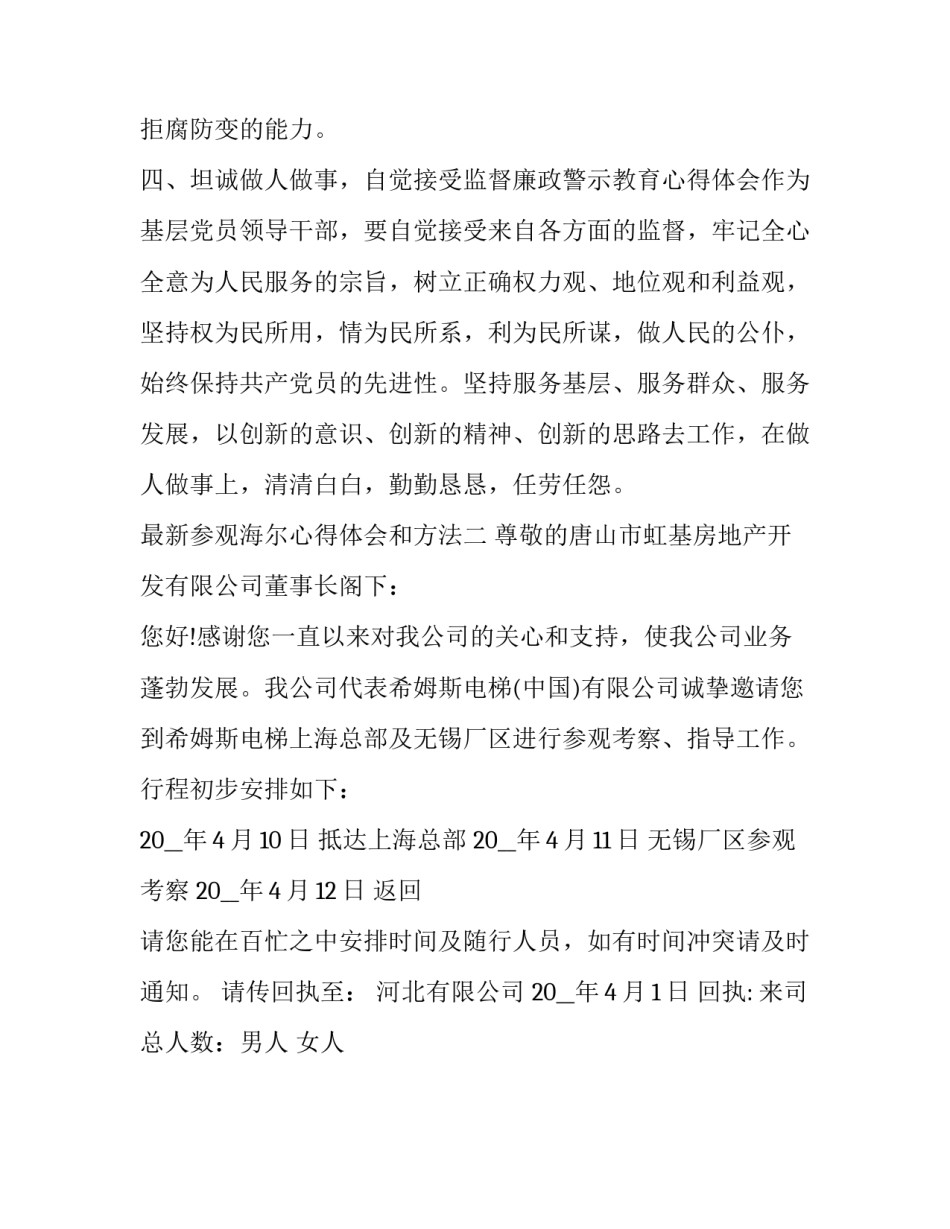 参观海尔心得体会和方法 海尔培训的心得体会(2篇)_第3页
