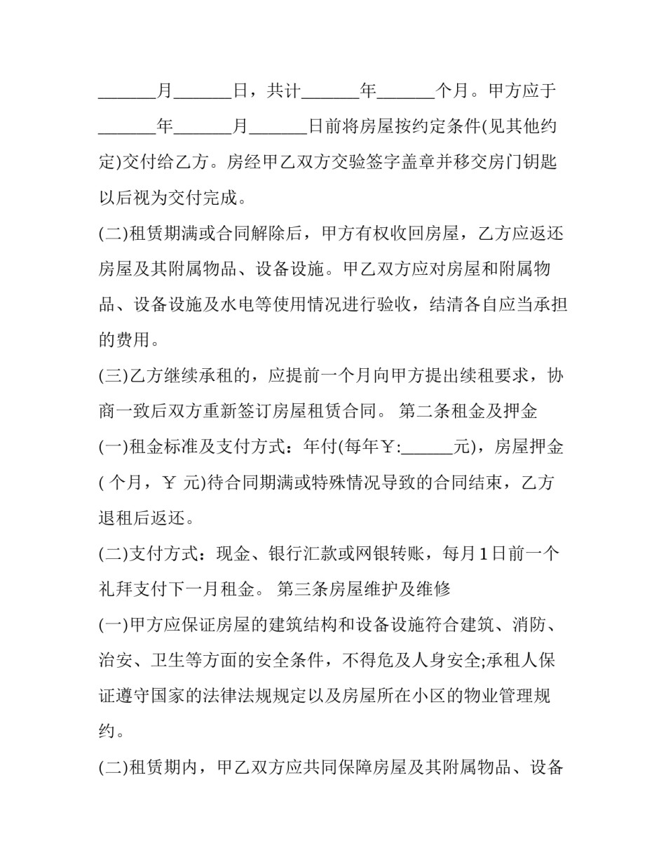 第八次全国少代会心得体会 中国少年先锋队第八次全国少代会心得体会(七篇)_第2页