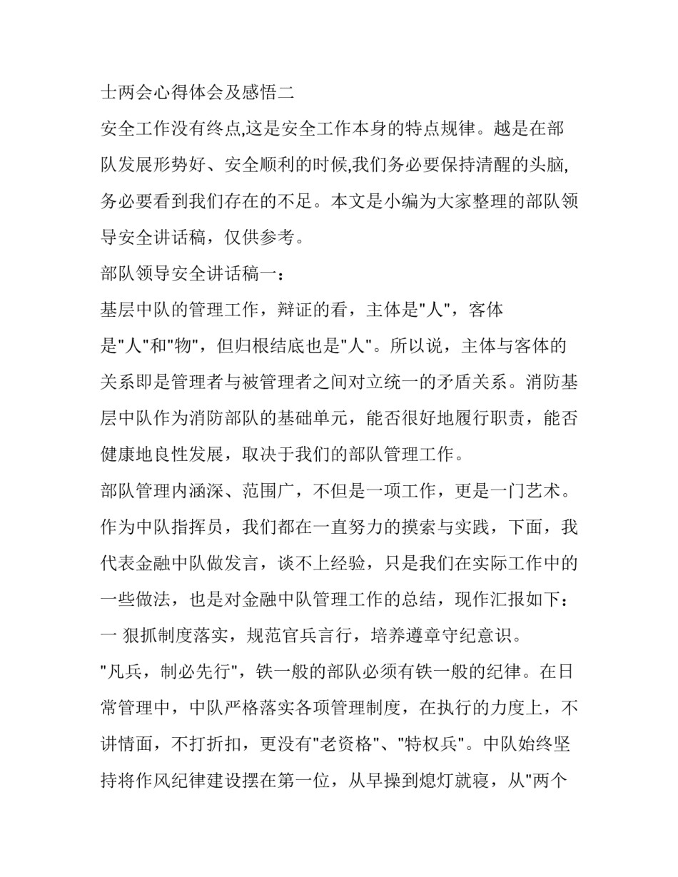 部队战士两会心得体会及感悟 部队会议心得体会(8篇)_第3页