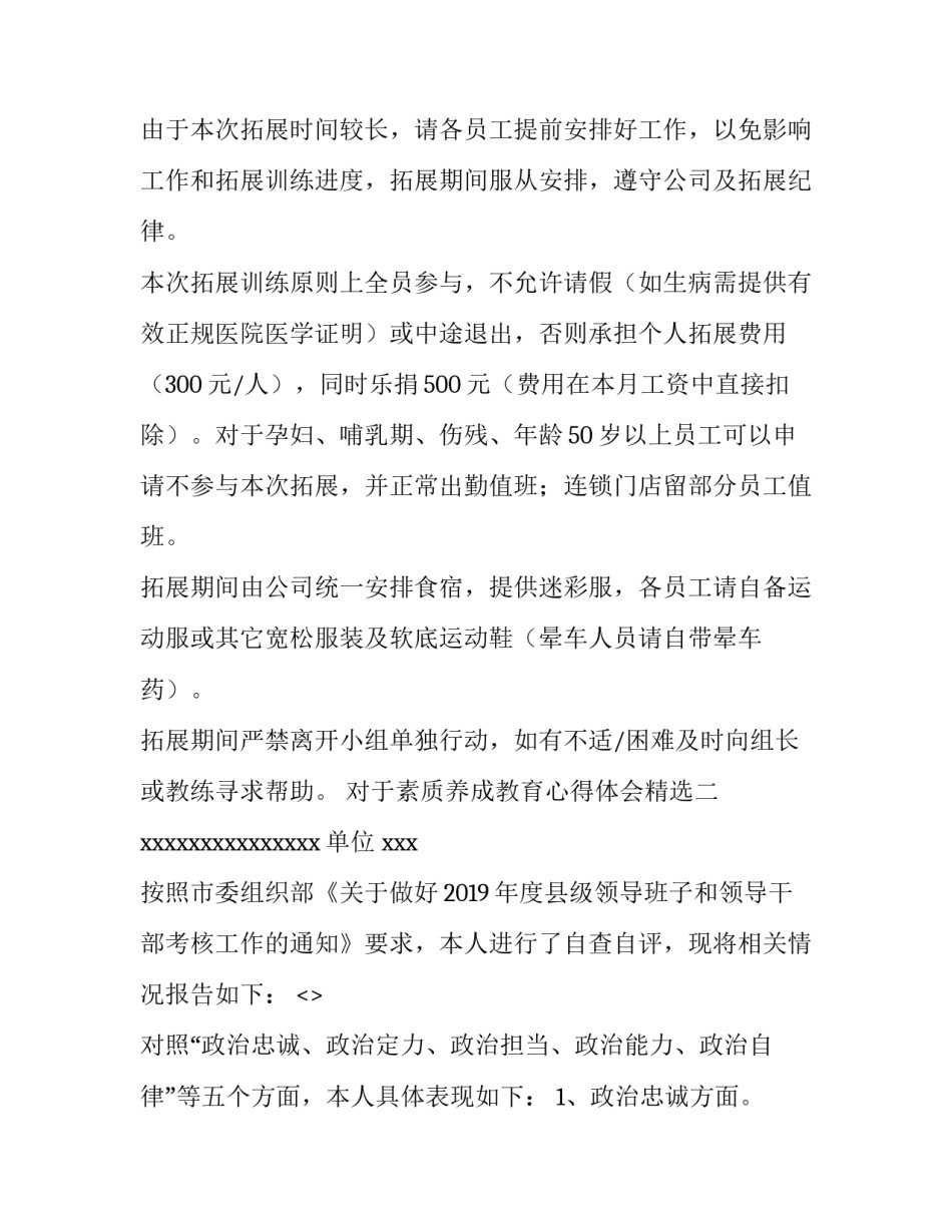 素质养成教育心得体会精选 综合素质教育和素质养成的经验总结(三篇)_第3页