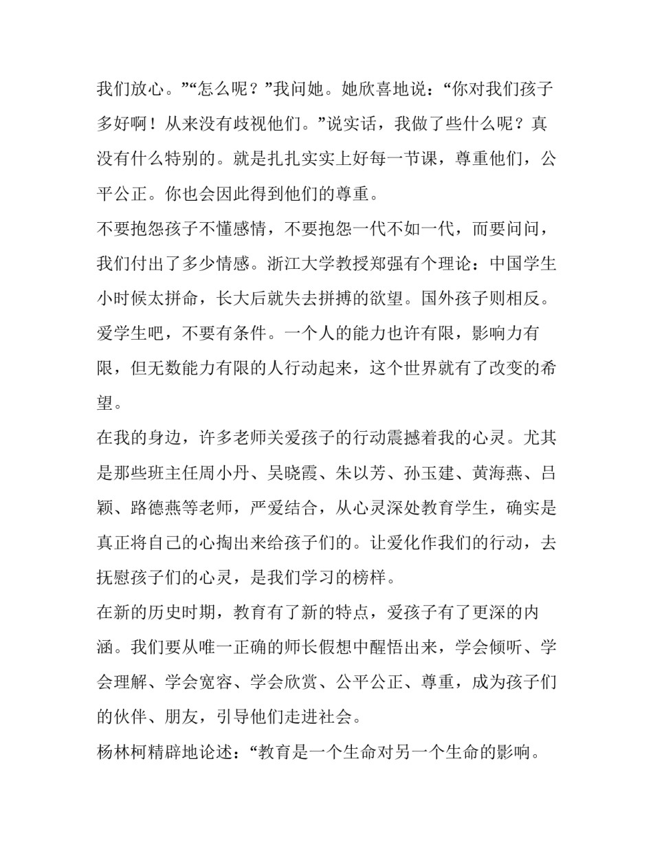 学习风力发电心得体会及收获 风力发电工作经验(6篇)_第3页