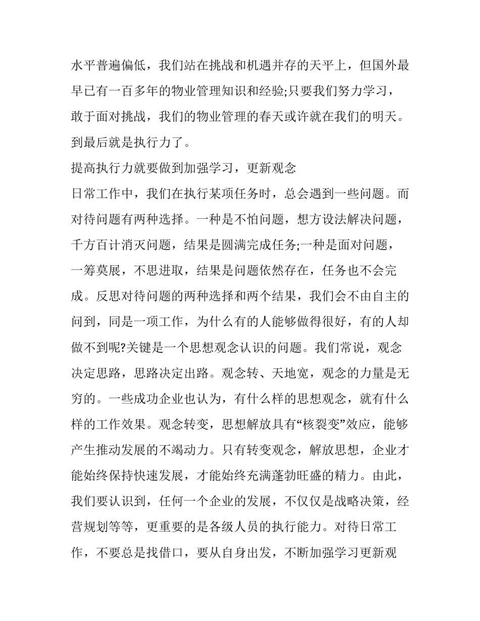 物业谈心谈话心得体会范文 关于物业的座谈会怎样说(5篇)_第2页