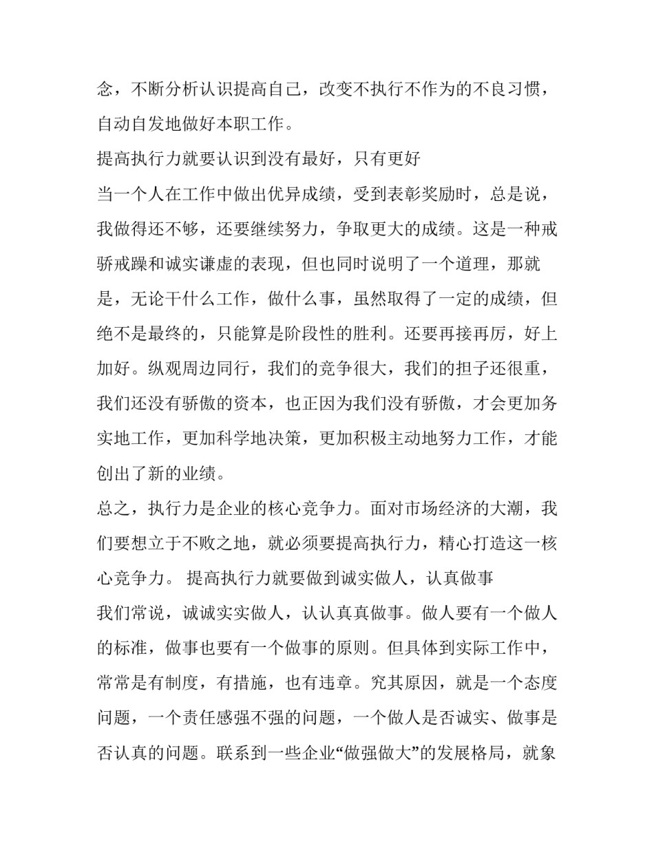 物业谈心谈话心得体会范文 关于物业的座谈会怎样说(5篇)_第3页