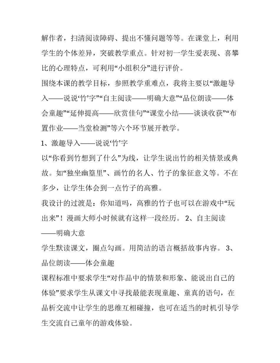 家长观影报告范文如何写 小学生观影报告怎么写(四篇)_第3页