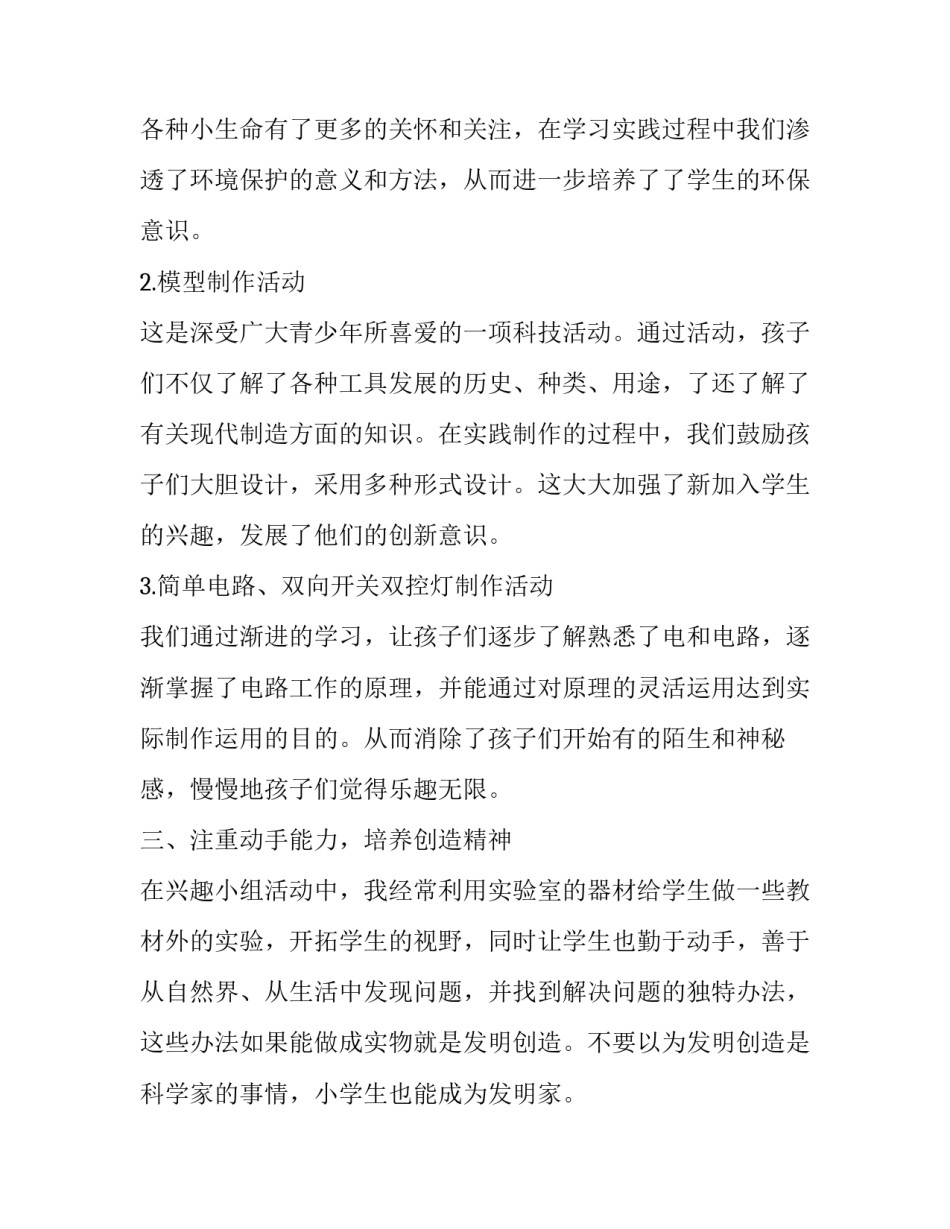 科技报刊心得体会精选 科学报刊读后感(四篇)_第2页