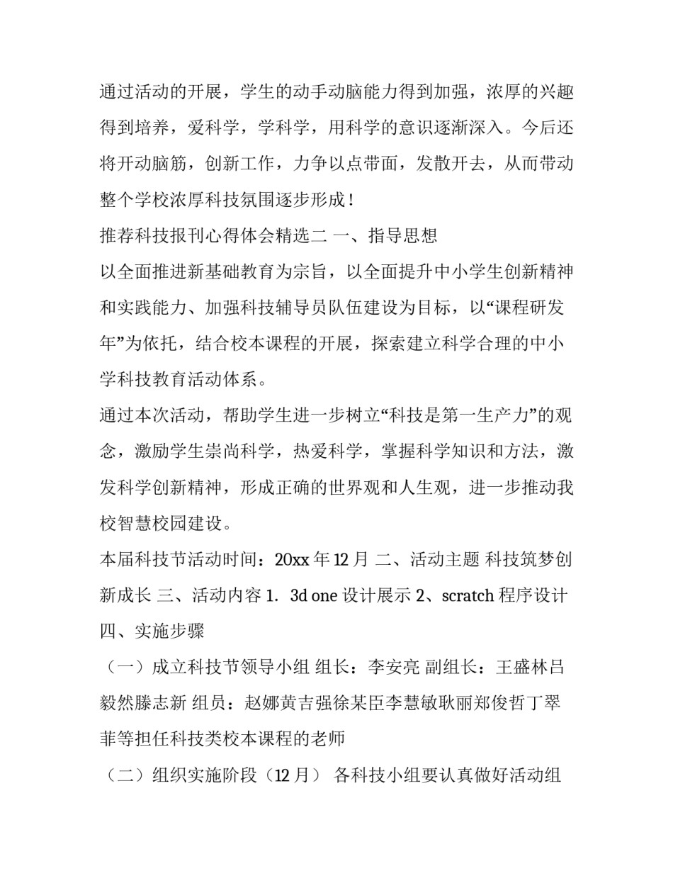 科技报刊心得体会精选 科学报刊读后感(四篇)_第3页
