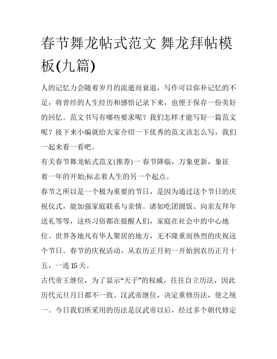 春节舞龙帖式范文 舞龙拜帖模板(九篇)_第1页
