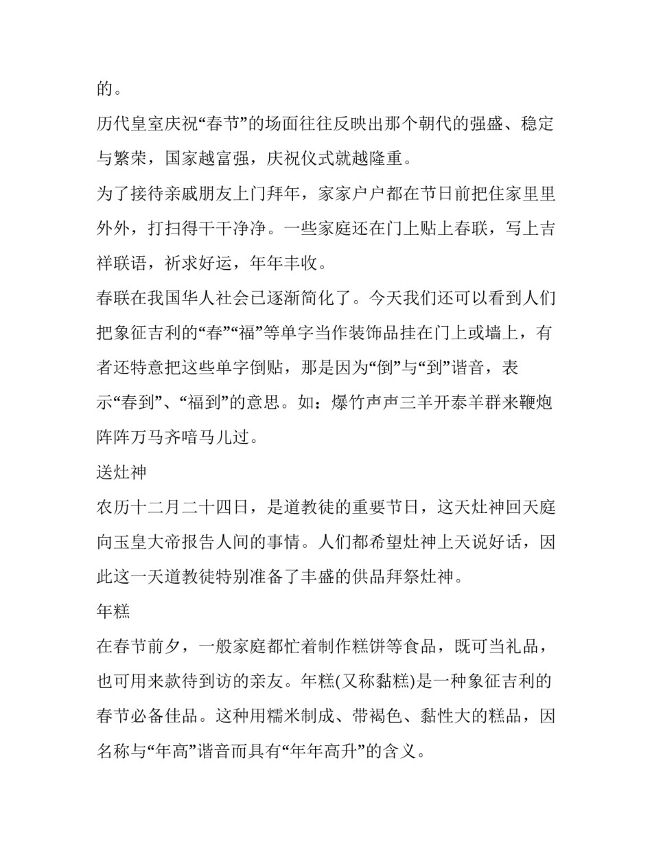 春节舞龙帖式范文 舞龙拜帖模板(九篇)_第2页